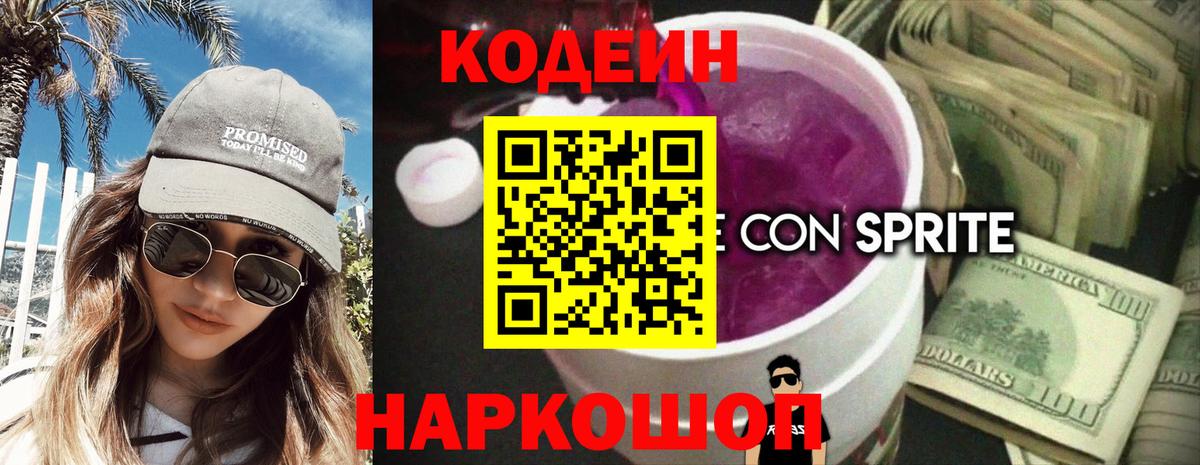 Кодеиновый сироп Lean напиток Lean (лин)  Codein напиток Lean (лин)  Вход с VPN  Бирск 