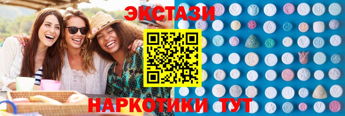 ЭКСТАЗИ 280мг Бирск