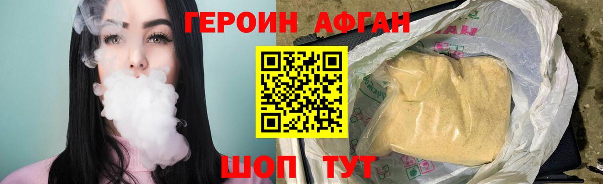 Героин VHQ Бирск