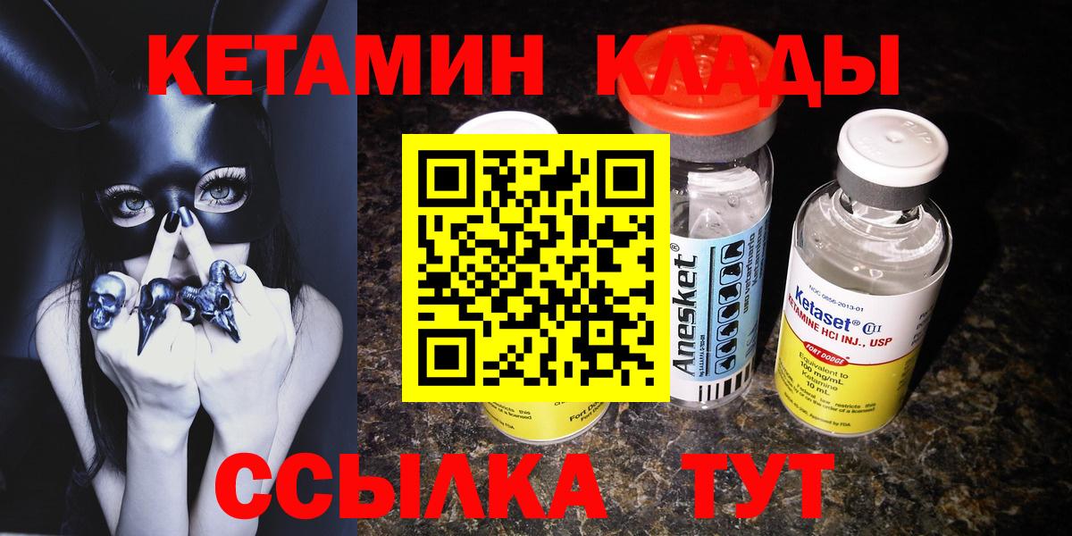 Бирск  КЕТАМИН ketamine  КЕТАМИН VHQ  Вход с VPN 