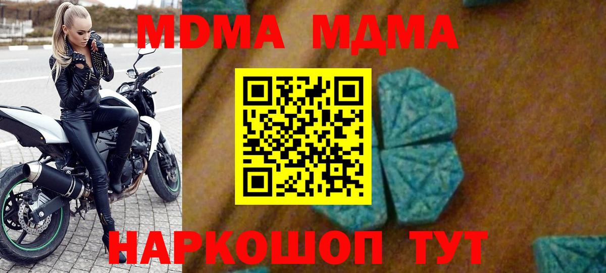 МДМА Molly Бирск