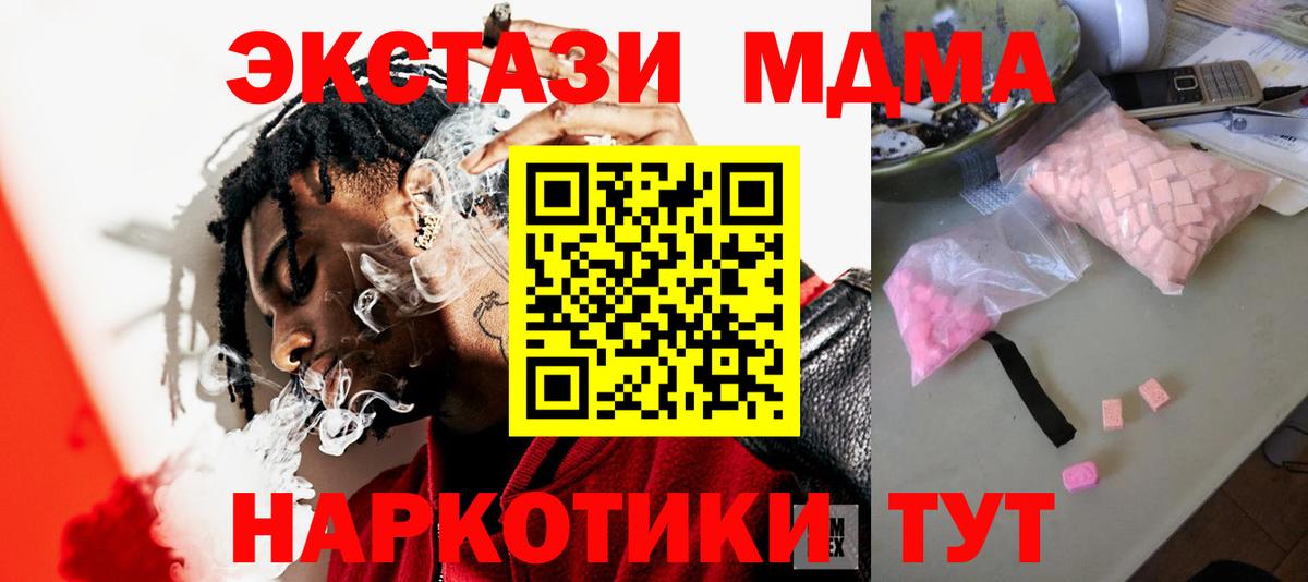 МДМА молли  MDMA  Бирск  Вход с VPN 