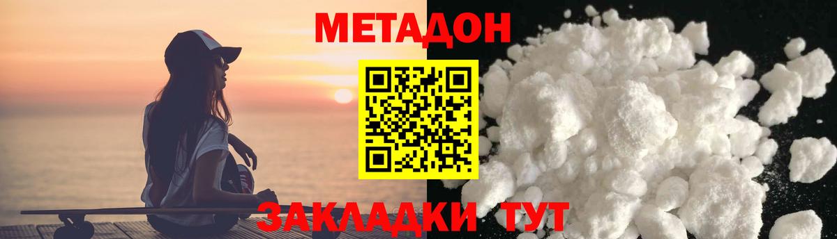Метадон белоснежный  МЕТАДОН VHQ  мега ONION  Вход с VPN  Бирск 